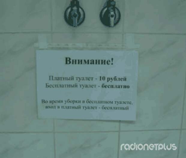 Прикольные надписи и объявления