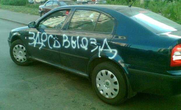 Месть за неправильную парковку авто, месть, парковка