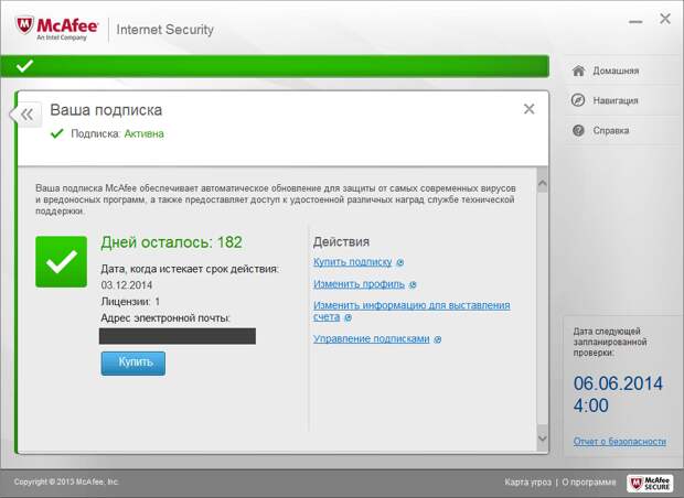 McAfee Internet Security - бесплатная лицензия на 6 месяцев