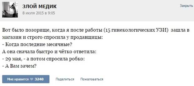 Курьезные случаи из врачебной практики. Часть 30 (41 скриншот)