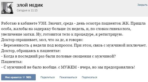 Курьезные случаи из врачебной практики. Часть 43 (51 скриншот)