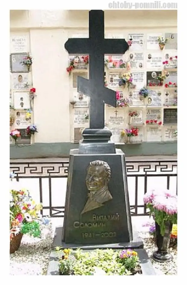 Юрия соломина похоронят. Могила Виталия Соломина на Ваганьковском кладбище. Могила Виталия Соломина.