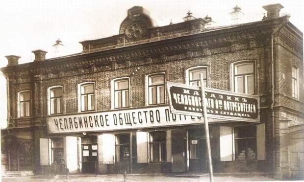 Скобелевская улица. Здание Челябинского общества потребителей.