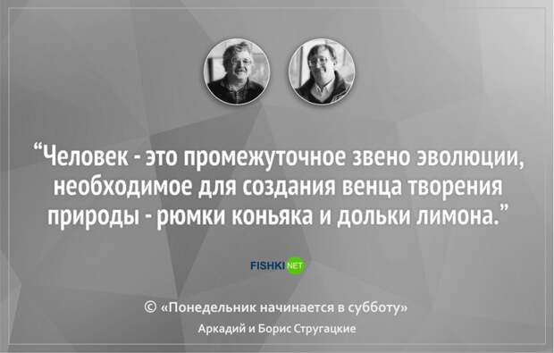 16 цитат братьев Стругацких, которые научат вас мыслить шире Стругацкие, литература, цитаты