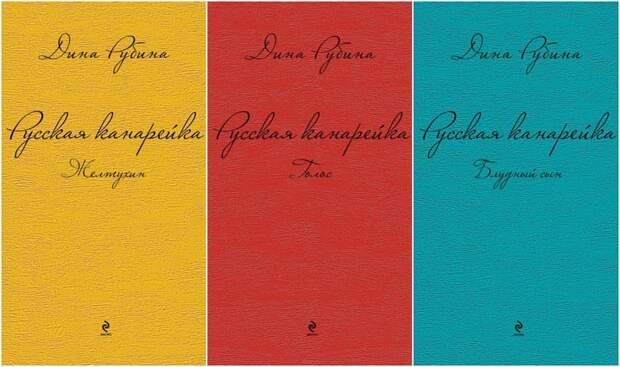 6. Дина Рубина, 6. Дина Рубина,