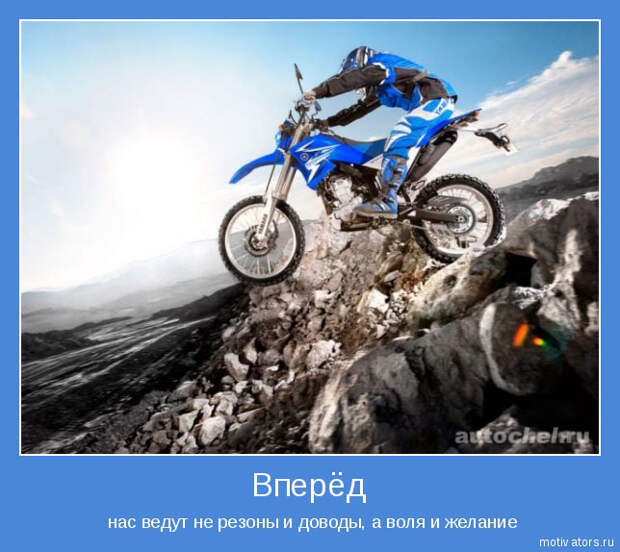 Мотиваторы