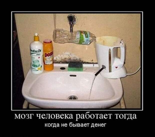 Смешных демотиваторов много не бывает.