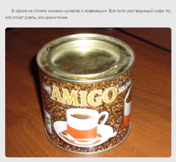 Жизнь офисных работников в 1990х