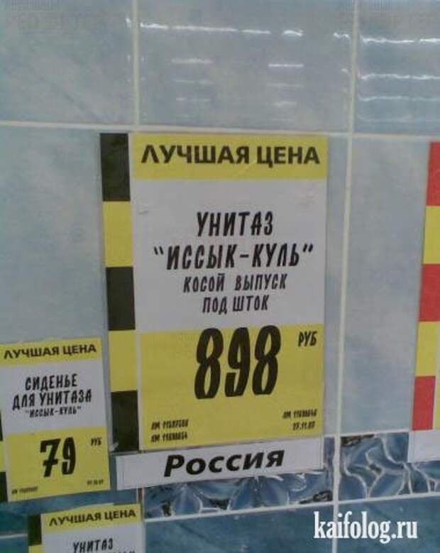 Чисто русские ценники (38 фото)