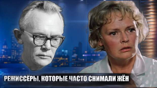Семейный кастинг: 8 режиссёров, которые сделали своих жён главными героинями