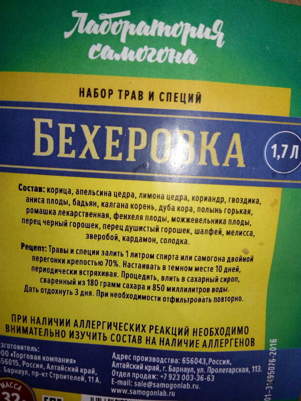 Абсент и Бехеровка для ленивых. Абсент, Бехеровка, Самогоноварение, Хобби, Рукоделие с процессом, Длиннопост