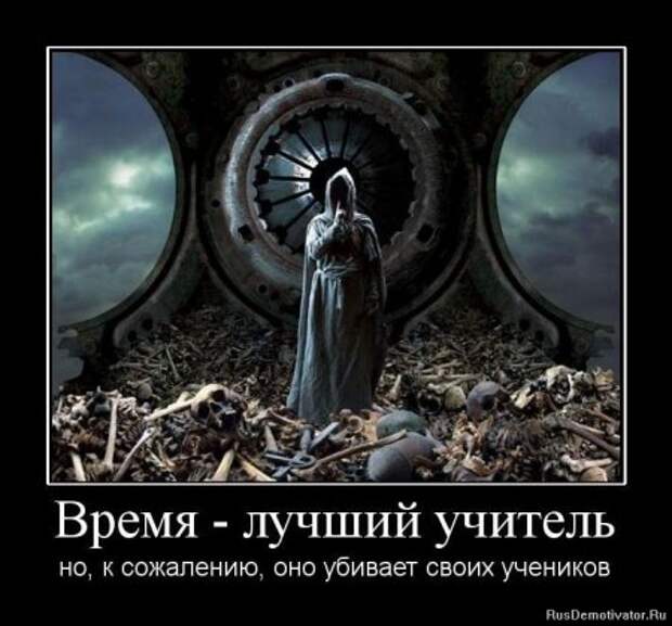 демотиваторы со смыслом обо всем.