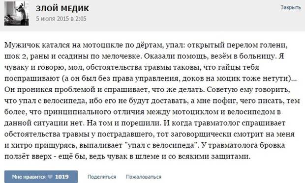 Курьезные случаи из врачебной практики. Часть 30 (41 скриншот)