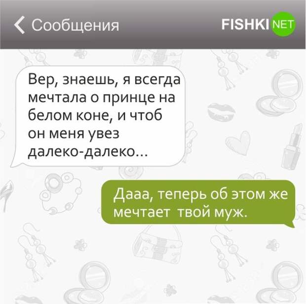 25 СМС от лучших подруг подруги, смс, юмор