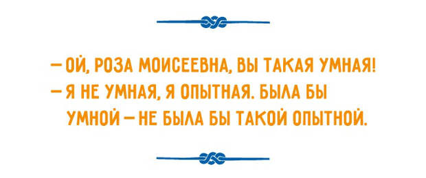 одесский юмор о любви к себе 