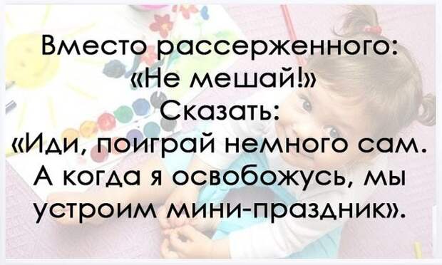 10 родительских хитростей 10 родительских хитростей дети, родители, хитрость