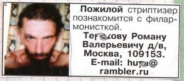 Забавные брачные объявления 12