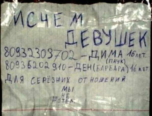 Очень креативные объявления
