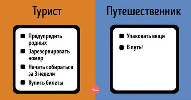 чем отличаются туристы от путешественников