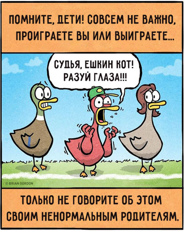 комиксы как трудно быть родителями
