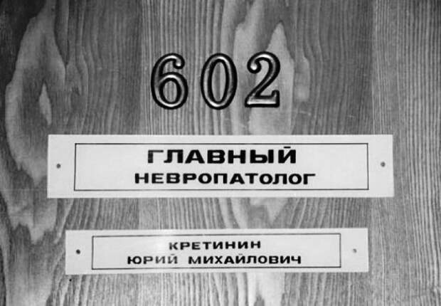 20 случаев, когда фамилия и профессия созданы друг для друга профессия, фамилия, юмор