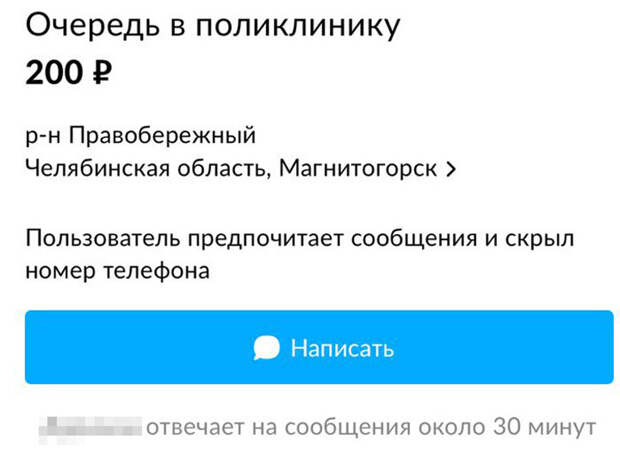 Ад в поликлиниках Магнитогорска породил бизнес на очередях