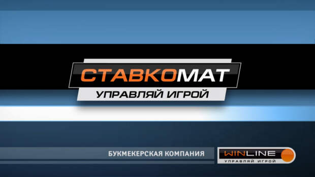 Восьмой выпуск шоу "Ставкомат": и снова ничья