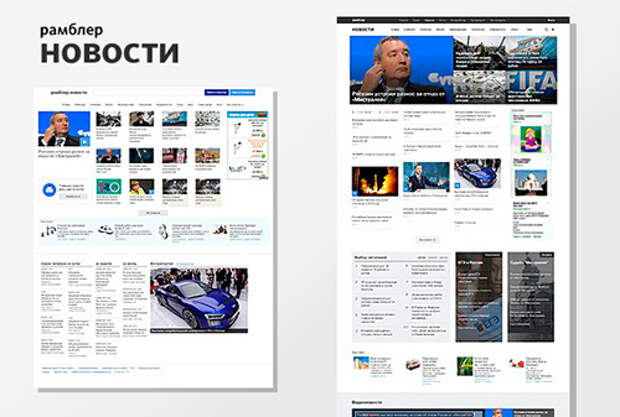 Рамблер новости главная сегодня. Новостной агрегатор Рамблер. Рамблер новости. Рамблеры в дизайне. Рамблер 2006.