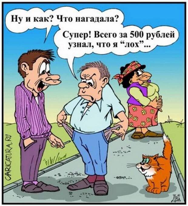 Лох прикол. Лох карикатура. Афоризмы про лохов. Мошенники прикол. Шутки про лохов.