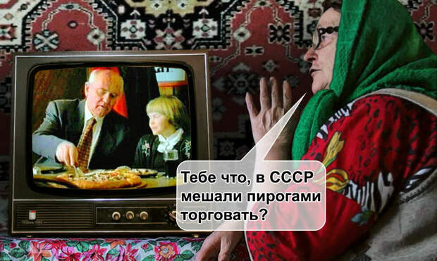 Первый президент Союза Советских Социалистических Республик Михаил Сергеевич Горбачёв... рекламирует пиццу... Коллаж авторский.
