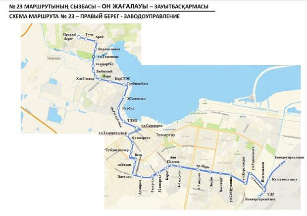 Изменение маршрута автобуса №23 в Темиртау: новая схема движения