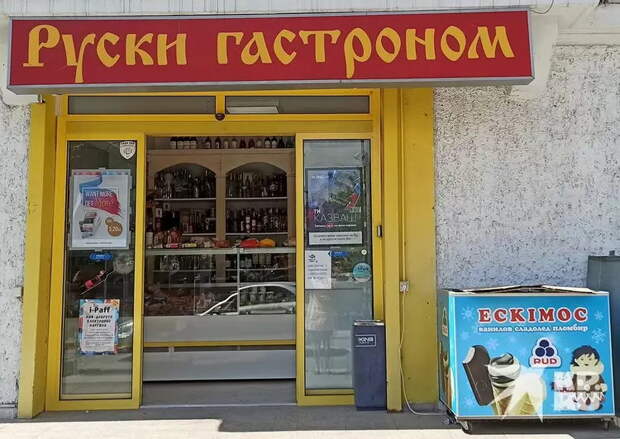 Как Болгария превратилась в страну профессиональных русофобов