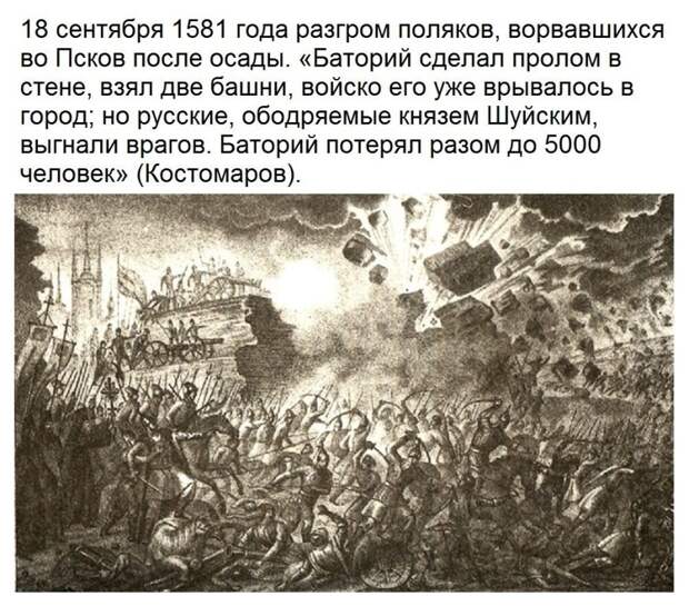 Как Псков спасал русских, или Бесславные вражеские осады города-крепости