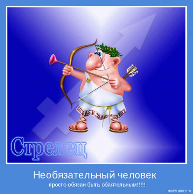 Гороскоп в мотиваторах.