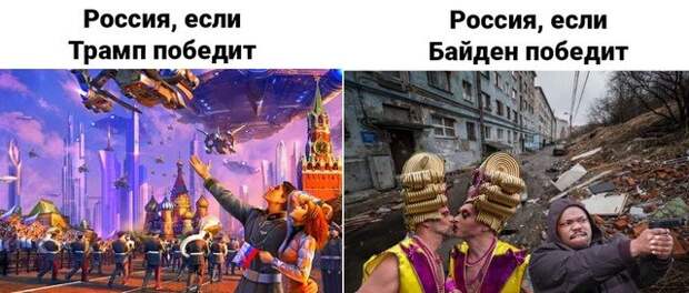 Шутки и мемы про выборы в США - пользователи &quot;голосуют&quot; за Дональда Трампа и Джо Байдена