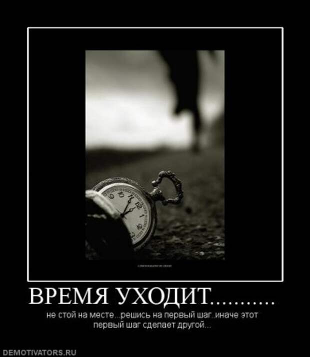 Демотиваторы со смыслом новые.