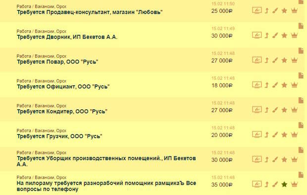 Вакансии на сайте Орска
