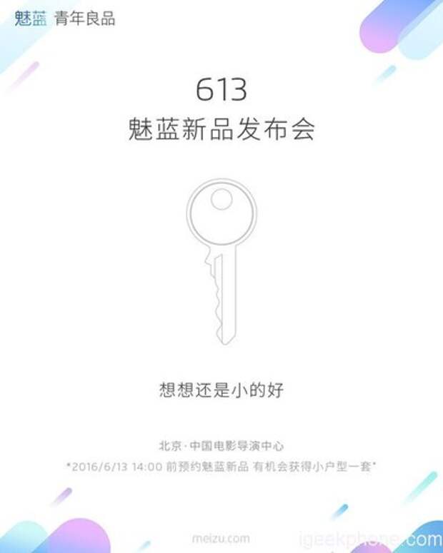 Тизер презентации Meizu