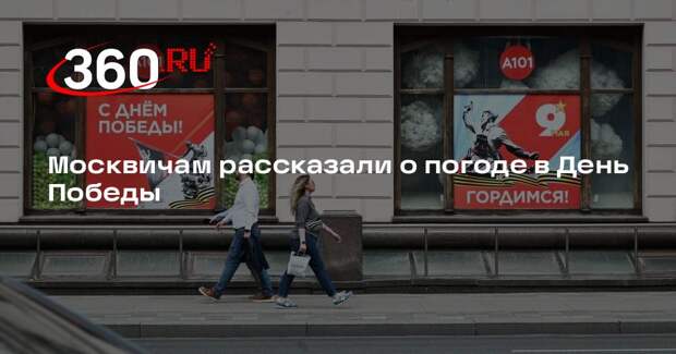 Синоптик Тишковец: в День Победы ожидается облачная погода и небольшой дождь
