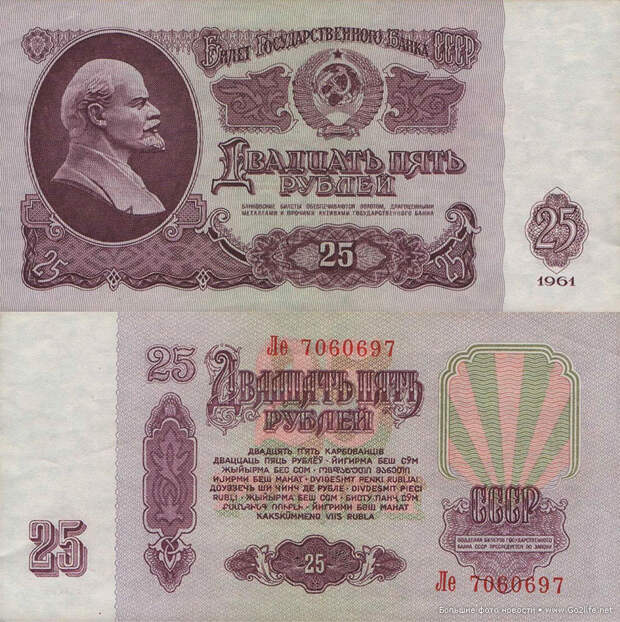 25 советских рублей