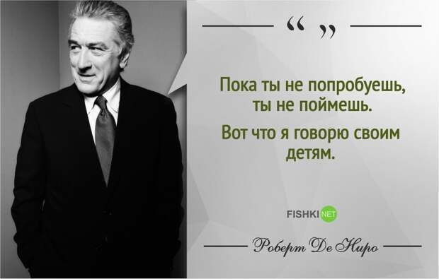 Правила жизни Роберта де Ниро роберт де ниро, фразы, цитаты