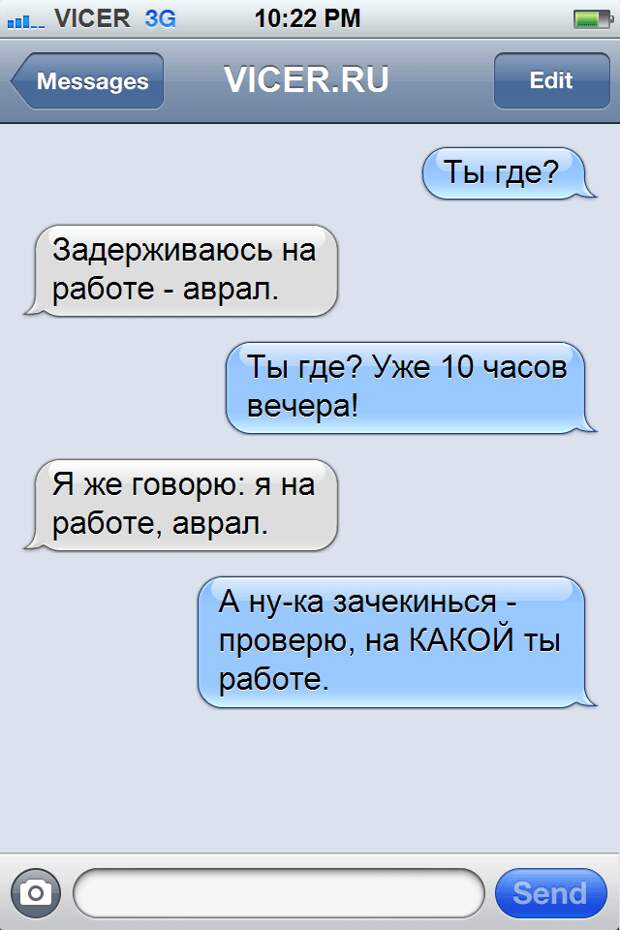 офисные смс 