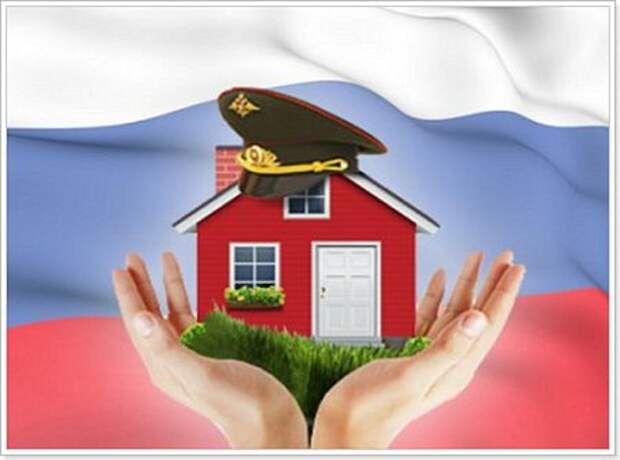 Жилье для военных, планы на 2016 год