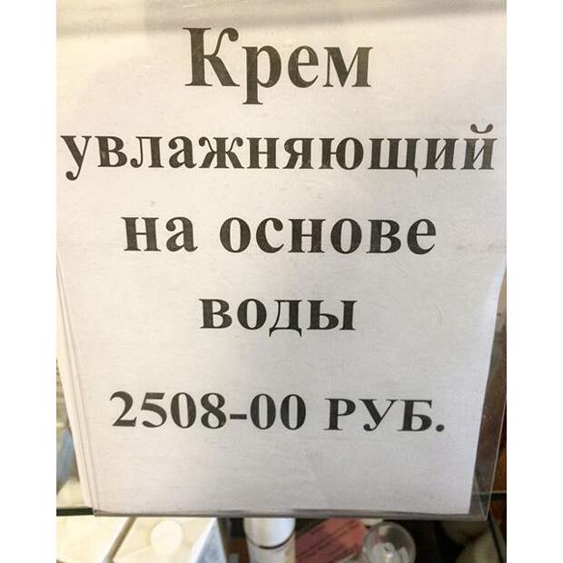 Крем на основе воды Крем на основе воды бывает же, прикол, странности, хрень