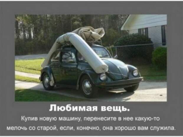 Автомобильные приметы.