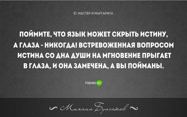 20 бесконечно мудрых цитат из великого романа М. Булгакова "Мастер и Маргарита" мастер и маргарита, цитаты
