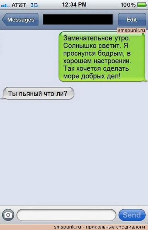Смс-переписки (30 фото)