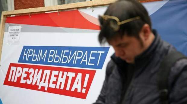 Иностранцы в шоке от выборов в Крыму