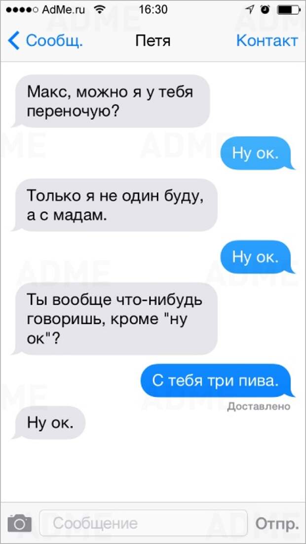18 СМС от настоящих мужчин