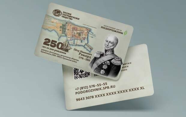 В Петербурге выпустят «Подорожник» к 250-летию со дня рождения Петра Рикорда